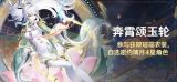 《原神》奔霄颂玉轮海灯节活动攻略 自选4星角色获取方法