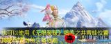 《燕云十六声》销金窟热门出售物品攻略盘点