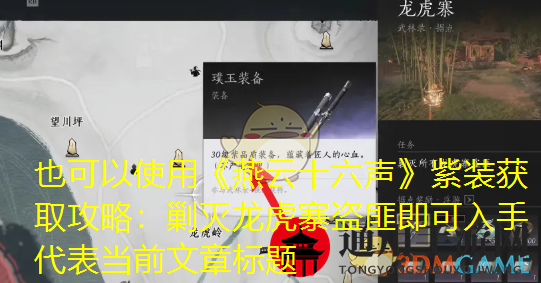 《<a href=/e/search/?searchget=1&keyboard=%E7%87%95%E4%BA%91%E5%8D%81%E5%85%AD%E5%A3%B0&show=title,tempid,tbname target=_blank class=infotextkey>燕云十六声</a>》紫装获取方法