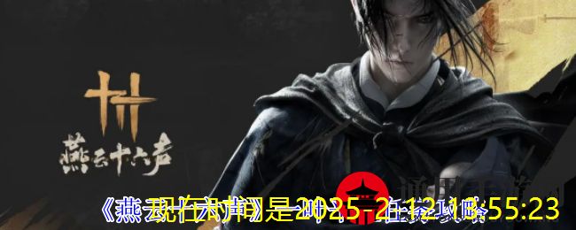 《燕云十六声》一叶平生任务全攻略解析