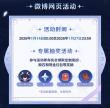 《原神》月之四微博专属网页抽奖活动介绍 6.3微博网页活动参与方法