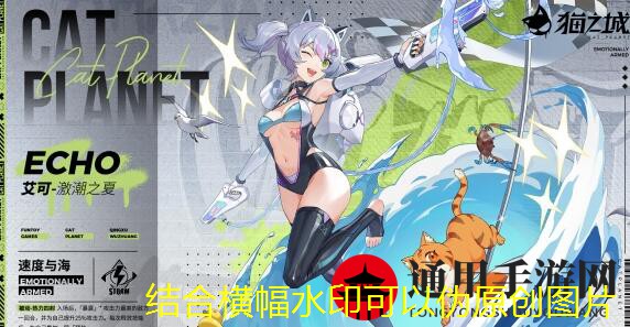 《猫之城》激潮之夏涂鸦选择推荐